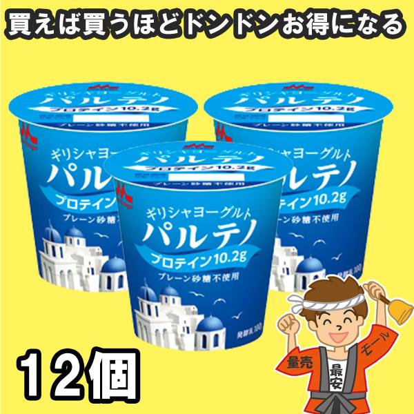 24個まで送料均一 濃密 ギリシャヨーグルト パルテノ プレーン 無糖 12個セット 森永乳業【クー...