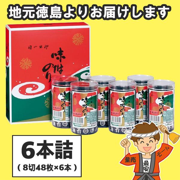 ギフト大野海苔 卓上のり 6本詰 味付け海苔 進物 包装可 徳島より発送 【発送重量 5kg】cod...