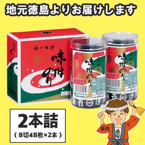 10点まで送料均一 ギフト大野海苔 卓上のり 2本詰 味付け海苔 ギフト進物 包装可 徳島より発送 【発送重量 500g】