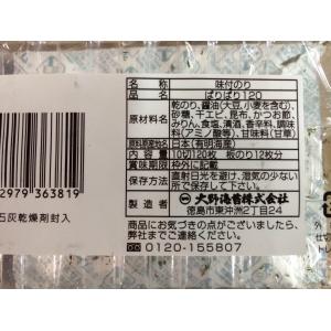 大野海苔 ぱりぱりのり 120 (10切120...の詳細画像2