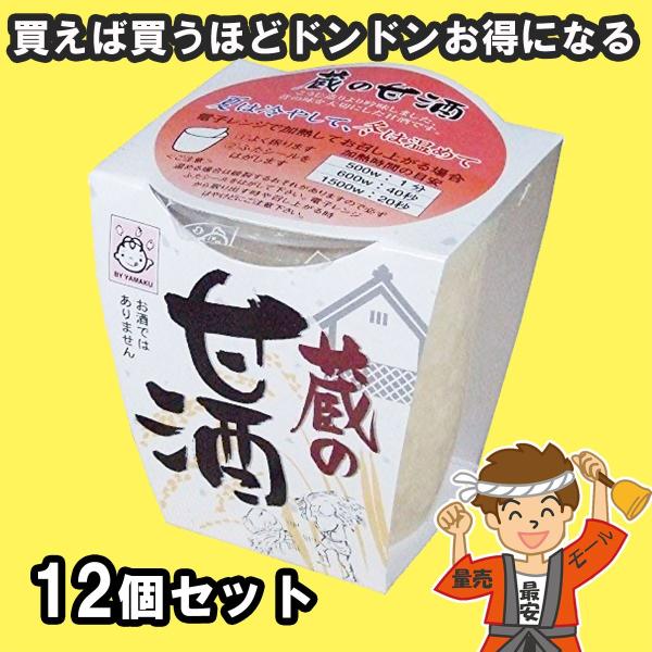 ヤマク食品 蔵の甘酒(あま酒) 180g×12個 箱売り ノンアルコール・砂糖不使用・常温保存可  ...