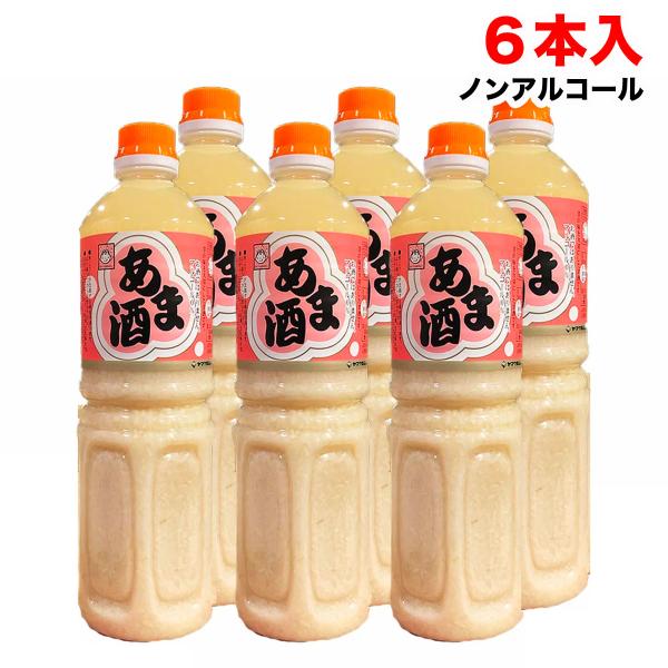 甘酒 あま酒  1L×6本 ヤマク食品  ノンアルコール・砂糖不使用・開封前常温保存可 送料無料（北...
