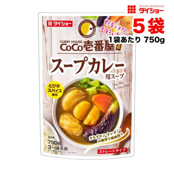 ダイショー CoCo壱番屋監修 スープカレー用スープ 750g × 5袋 鍋スープ 鍋つゆ 鍋の素 ...