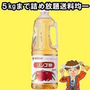 【5本まで送料均一】ミツカン リンゴ酢(ペットボトル) 1....