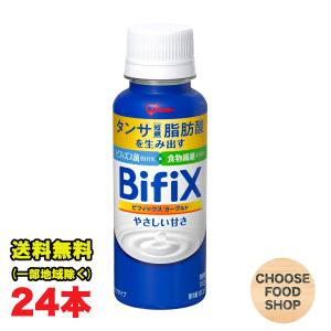 グリコ BifiX ビフィックス ドリンク 腸活ヨーグルト やさしい甘さ 100g×12本入×2ケース ビフィズス菌 【クール便】送料無料（北海道・東北・沖縄除く）