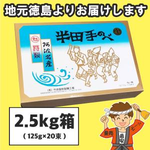 竹田製麺 半田そうめん9kg（150g×3束×20個）(機械製麺) : 徳島