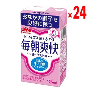 森永乳業 毎朝爽快 ヨーグルト味 125ml紙パック×24本入  特定保健用食品 特保 トクホ ビフィズス菌 送料無料（北海道・東北・沖縄除く｜hakariurisaiyasu