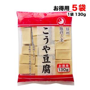 徳用 高野豆腐 130g×5袋 鶴羽二重 凍み豆腐 凍り豆腐 登喜和冷凍食品 つるはぶたえ 乾物 和風食材 和食 国産  訳あり 送料無料（北海道・東北・沖縄除く）｜hakariurisaiyasu