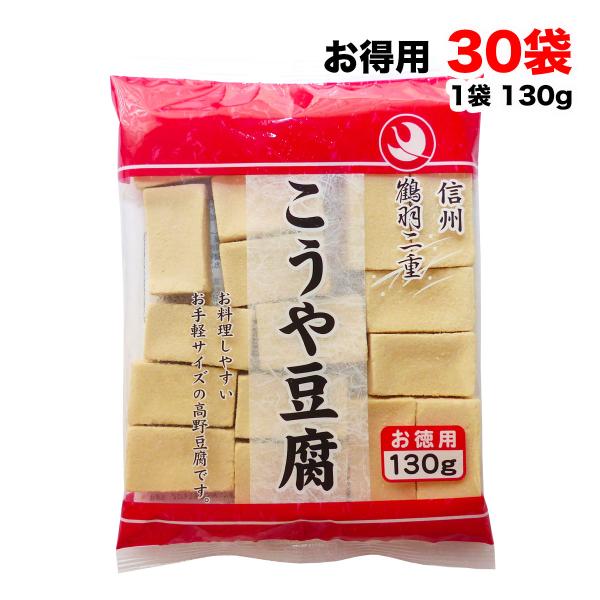 徳用 高野豆腐 130g×30袋 鶴羽二重 凍み豆腐 凍り豆腐 登喜和冷凍食品 つるはぶたえ 乾物 ...