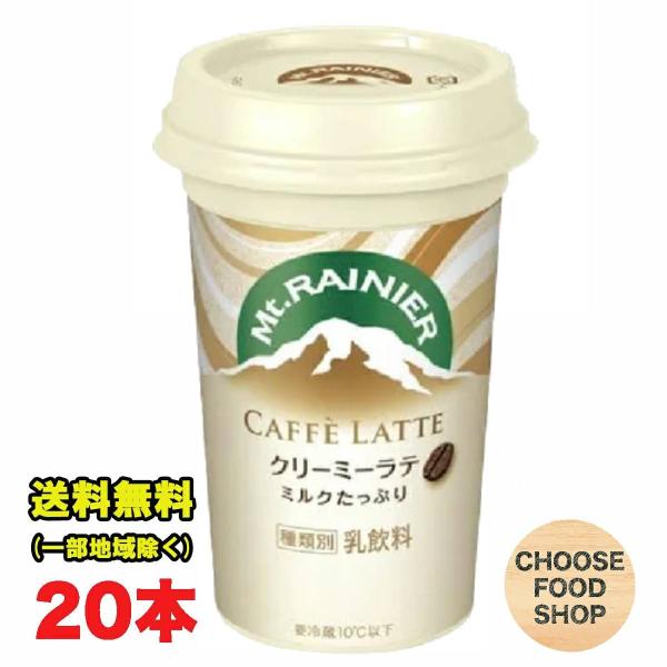 要冷蔵 森永乳業 マウントレーニア クリーミーラテ 240ml 10本×2ケース カフェラテ 珈琲 ...