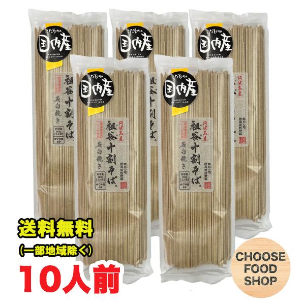 阿波名産 無塩 国内産 祖谷十割そば 900g (180g×5個) 岡本製麺 祖谷そば 塩分ゼロ 年...