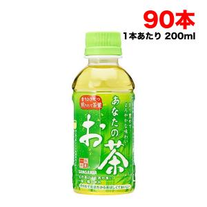 サンガリア あなたのお茶 緑茶 200mlペットボトル×90本（30本×3ケース） 送料無料（北海道・東北・沖縄除く）｜hakariurisaiyasu