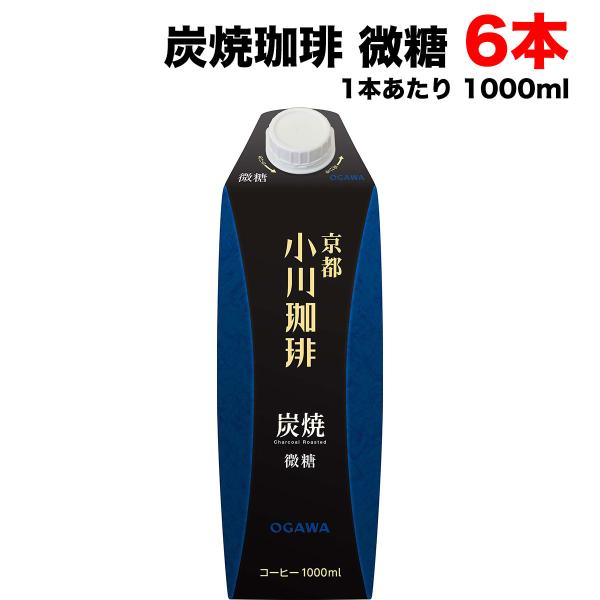 小川珈琲 炭焼珈琲 微糖 1000ml紙パック×6本入 リキッドコーヒー 送料無料（北海道・東北・沖...