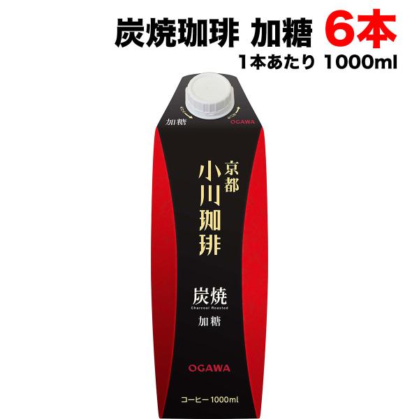 小川珈琲 炭焼珈琲 加糖 1000ml紙パック×6本入 リキッドコーヒー 送料無料（北海道・東北・沖...