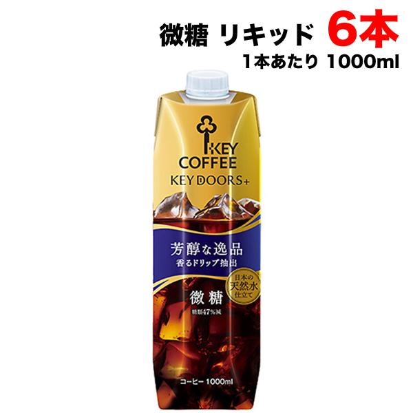 キーコーヒー KEY DOORS+ リキッドコーヒー 微糖 テトラプリズマ 1000ml  ×6本 ...