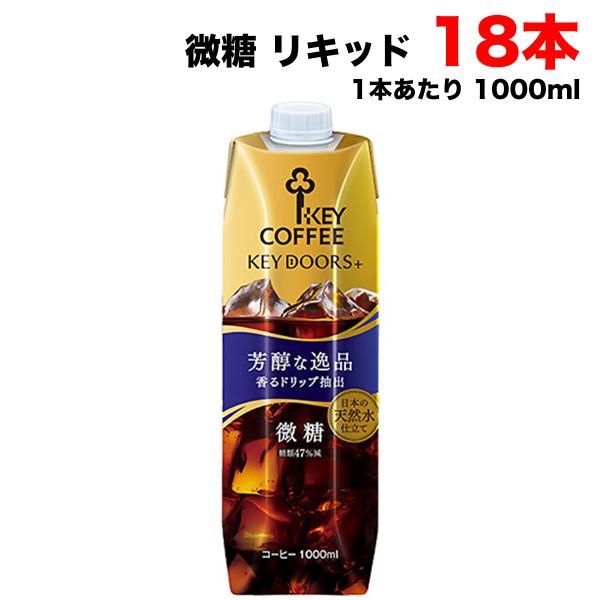 キーコーヒー KEY DOORS+ リキッドコーヒー 微糖 テトラプリズマ 1000ml ×6本×３...