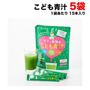 つぼ市製茶本店 ママの愛情 こども青汁 (3g×15p)×5個セット 国産抹茶 子供用 飲みやすい まとめ買い 送料無料（北海道・東北・沖縄除く）
