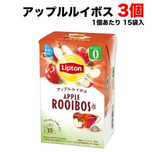 リプトン アップルルイボス ティーバッグ 15袋×3個 セット まとめ買い カフェインゼロ ノンカフェイン ホット 水出し 送料無料（北海道・東北・沖縄除く）