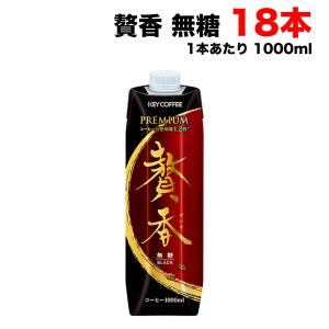 キーコーヒー アイスコーヒー 贅香 無糖 まろや...の商品画像
