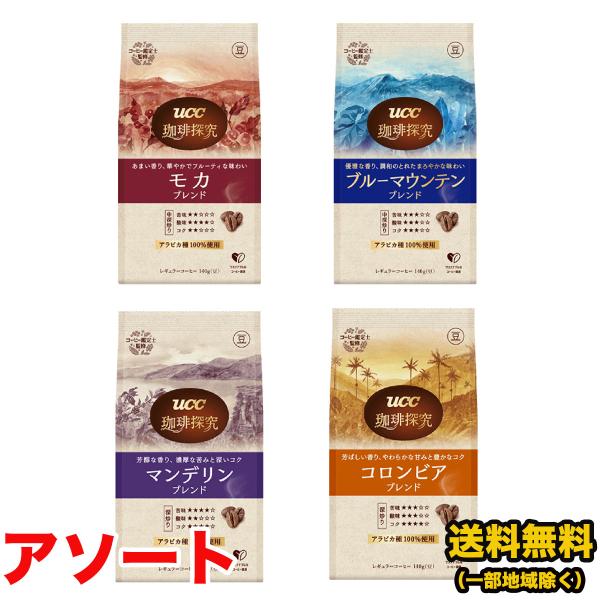 UCC 上島珈琲 珈琲探究 炒り豆 アソートセット 560g (140g×4種) ブルーマウンテン ...