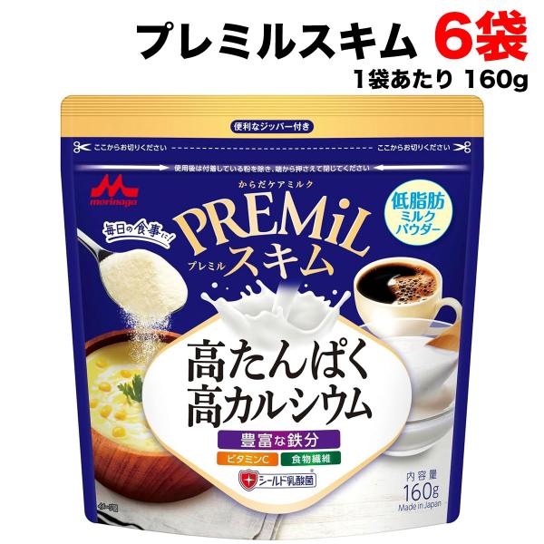 森永乳業 プレミルスキム PREMiL ミルク 160g×6袋セット 低脂肪 タンパク質 カルシウム...