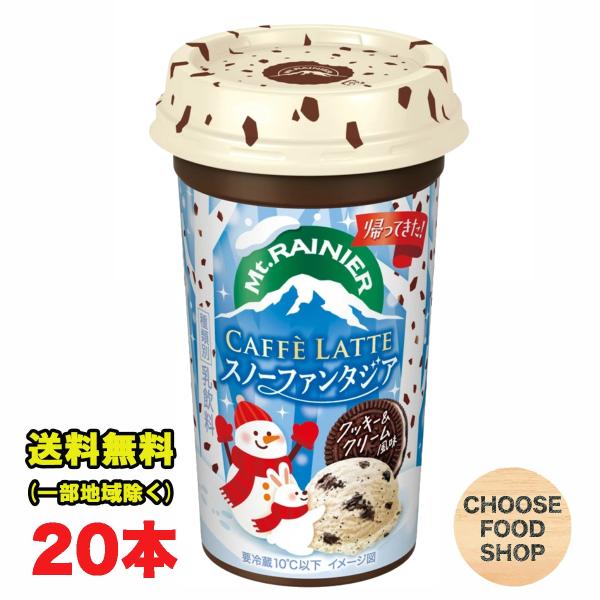 要冷蔵 森永乳業 マウントレーニア スノーファンタジア 240ml 10本×2ケース カフェラテ 珈...