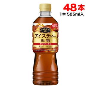 ポッカサッポロ マブロック アイスティー 微糖 525m×48本 (24本×2ケース) 紅茶 カフェドクリエ リニューアル 送料無料（北海道・東北・沖縄除く）｜量り売りモール