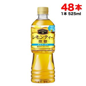 ポッカサッポロ マブロック レモンティー  微糖 525ml×48本  (24本×2ケース) ペットボトル カフェドクリエ リニューアル 送料無料（北海道・東北・沖縄除く）｜hakariurisaiyasu