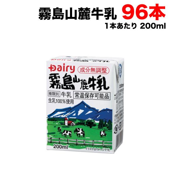 南日本酪農協同 霧島山麓牛乳 200ml紙パック×96本 (24本×4ケース) デーリィ 常温保存可...