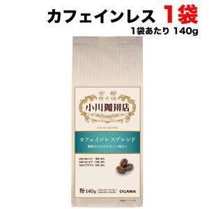 小川珈琲 カフェインレスブレンド コーヒー粉 140g×1個 レギュラー 珈琲 【メール便ポスト投函】【全国送料無料】