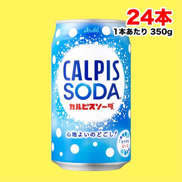 カルピスソーダ 350ml×24本入24本  乳酸菌飲料【発送重量 5kg】code B1