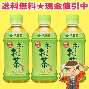 伊藤園 おーいお茶 350ml ペットボトル×24本 お〜いお茶シリーズ 送料無料（北海道・東北・沖縄除く）