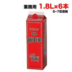 創味 創味食品 塩ラーメンスープ 1.8L 業務用 希釈用 中華 大容量 濃縮