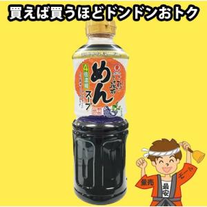 ヒガシマル醤油 めんスープ 4倍濃縮 750mlペットcodeA1