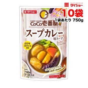 ダイショー CoCo壱番屋監修 スープカレー用スープ 750g×10袋入｜ 送料