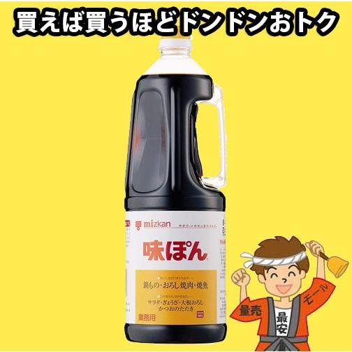 【5本まで送料均一】ミツカン 味ぽん 1.8Lペットボトル 1本 （業務用）【発送重量 1kg】co...