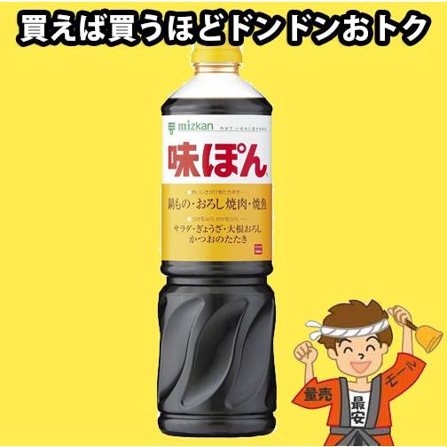 【5本まで送料均一】ミツカン 味ぽん 1L 業務用 【発送重量 1kg】codeA1