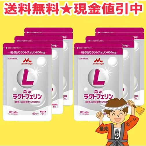 森永 ラクトフェリン サプリメント 90粒入×6個セット （1日6錠×90日分）正規販売店 アルミパ...