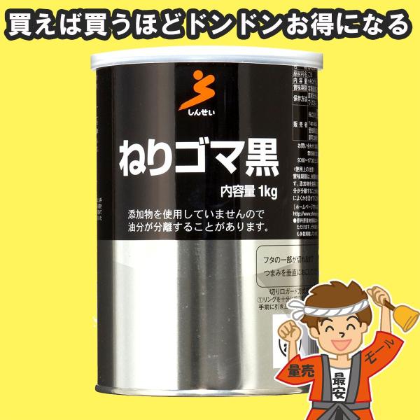 【5本まで送料均一】真誠 ねりごま 黒 1kg 添加物不使用 業務用 【発送重量 1kg】codeA...