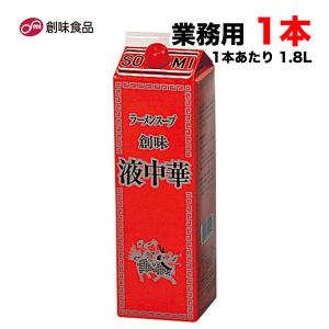 創味 創味食品 塩ラーメンスープ 1.8L 業務用 希釈用 中華 大容量 濃縮