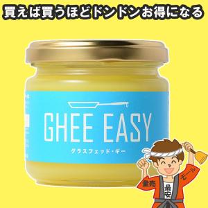 10点まで送料均一 ギー イージー 100g 1個 (バターコーヒー