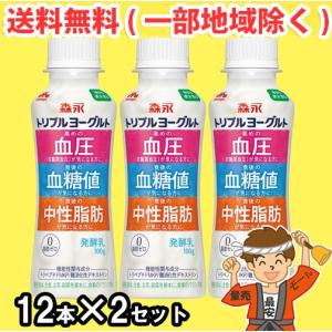 森永 トリプルヨーグルト ドリンクタイプ 100g 12本×2セット 【キャンセル、返品不可】【クール便】送料無料（北海道・東北・沖縄除く）