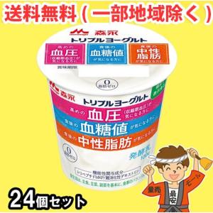 森永 トリプルヨーグルト 100g 24個セット 【キャンセル、返品不可】【クール便】送料無料（北海道・東北・沖縄除く）｜hakariurisaiyasu