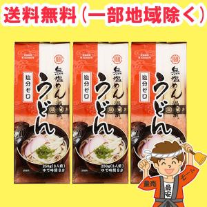 無塩完熟うどん 250g×3袋 岡本製麺 塩分ゼロ