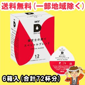 UCC ドリップポッド DRIP POD コーヒー カプセル 鑑定士の誇りスペシャルブレンド 12杯入り×6箱セット