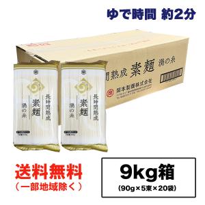 竹田製麺 半田そうめん9kg（150g×3束×20個）(機械製麺) : 徳島
