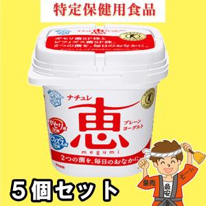 ガセリ菌 ビフィズス菌 SP株 ナチュレ ヨーグルト 400g×5個 恵 megumi 雪印メグミルク クール便配送【発送重量★ 2.5kg】