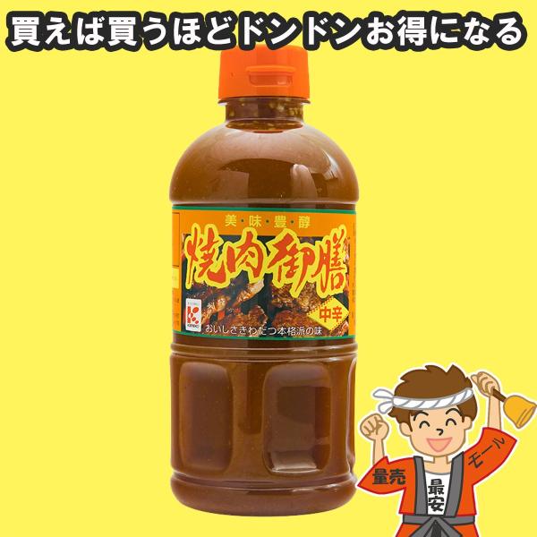 かねこみそ 焼肉御膳 中辛 600g  焼肉のたれ 【発送重量 1kg】codeA1
