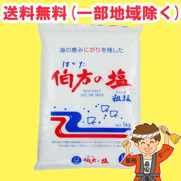 伯方の塩 1kg 1袋 伯方塩業【ポスト投函】送料無料（北海道・東北・沖縄除く）