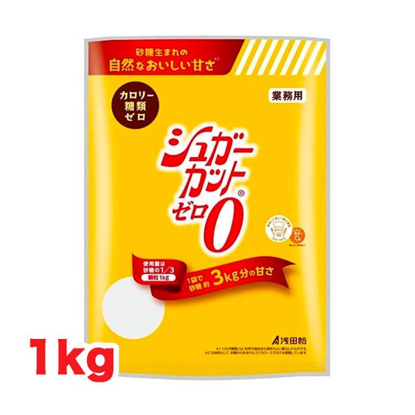 シュガーカット 顆粒ゼロ 1kg ×1袋　浅田飴 カロリーゼロ 糖類ゼロ 業務用 送料無料（北海道・...